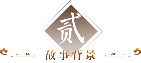 标题 故事背景